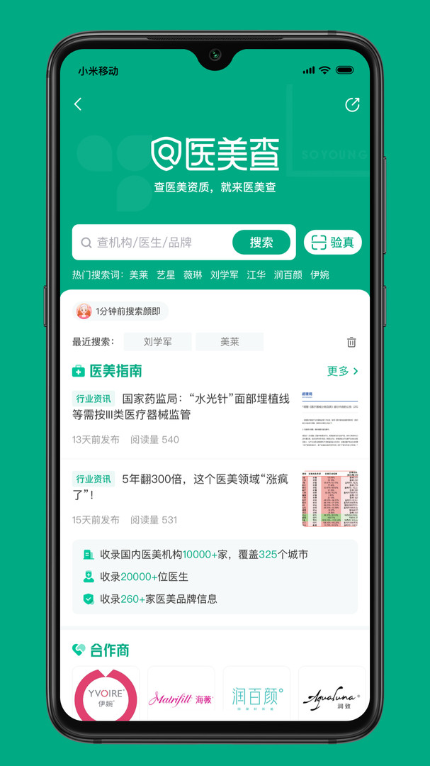新氧医美直装版图1