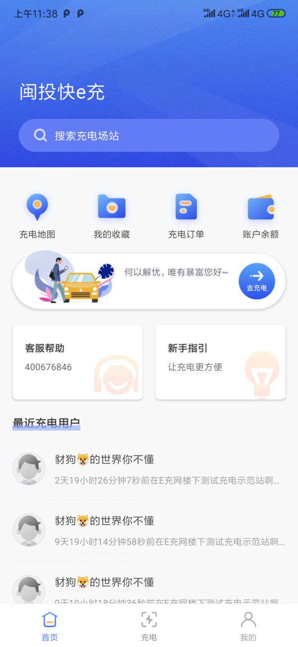 闽投快e充直装版图1