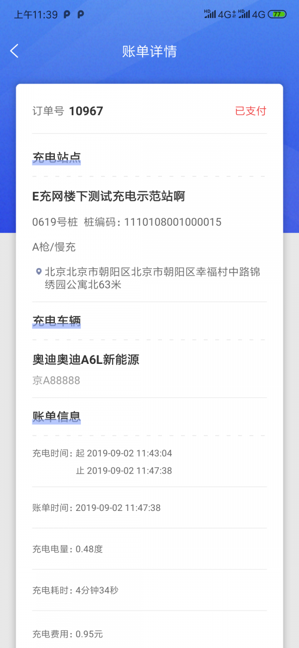 闽投快e充直装版图4