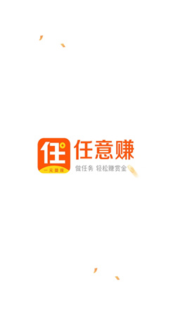 任意赚官方版图1