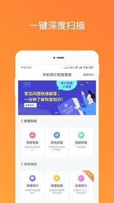 照片恢复清理管家手机免费版图1
