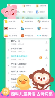儿歌多多手机最新版图4