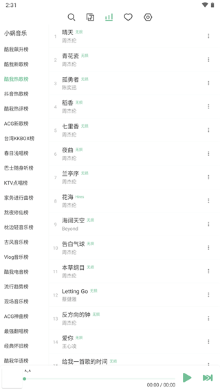 洛雪音乐手机最新版图1