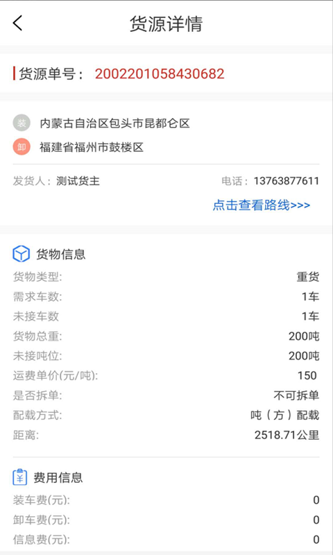 超好运司机手机版图3