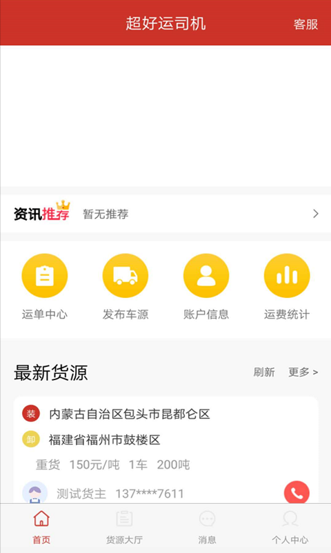 超好运司机手机版图4