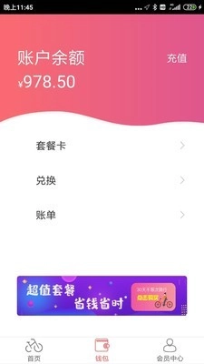 7ma出行手机最新版图2