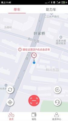 7ma出行手机最新版图3