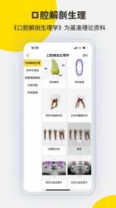 3dbody解剖官方版图5