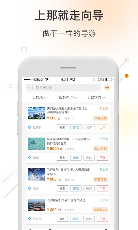 那就走导游端最新版图3