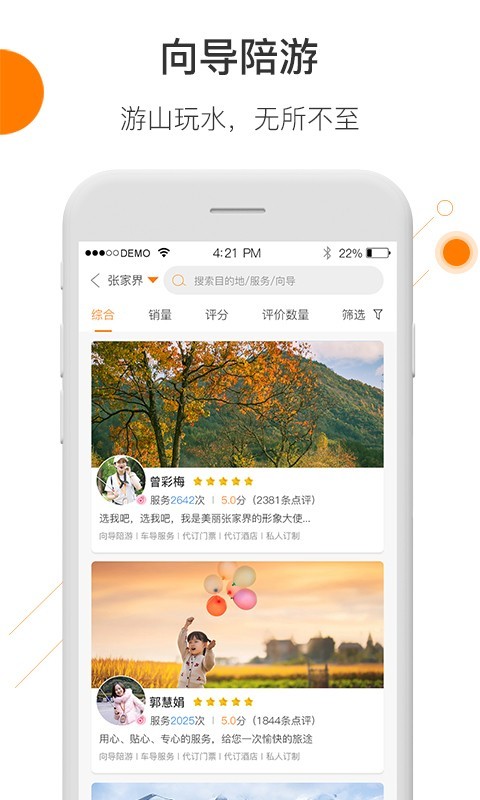 那就走导游端最新版图4