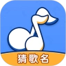 我来猜歌名红包版