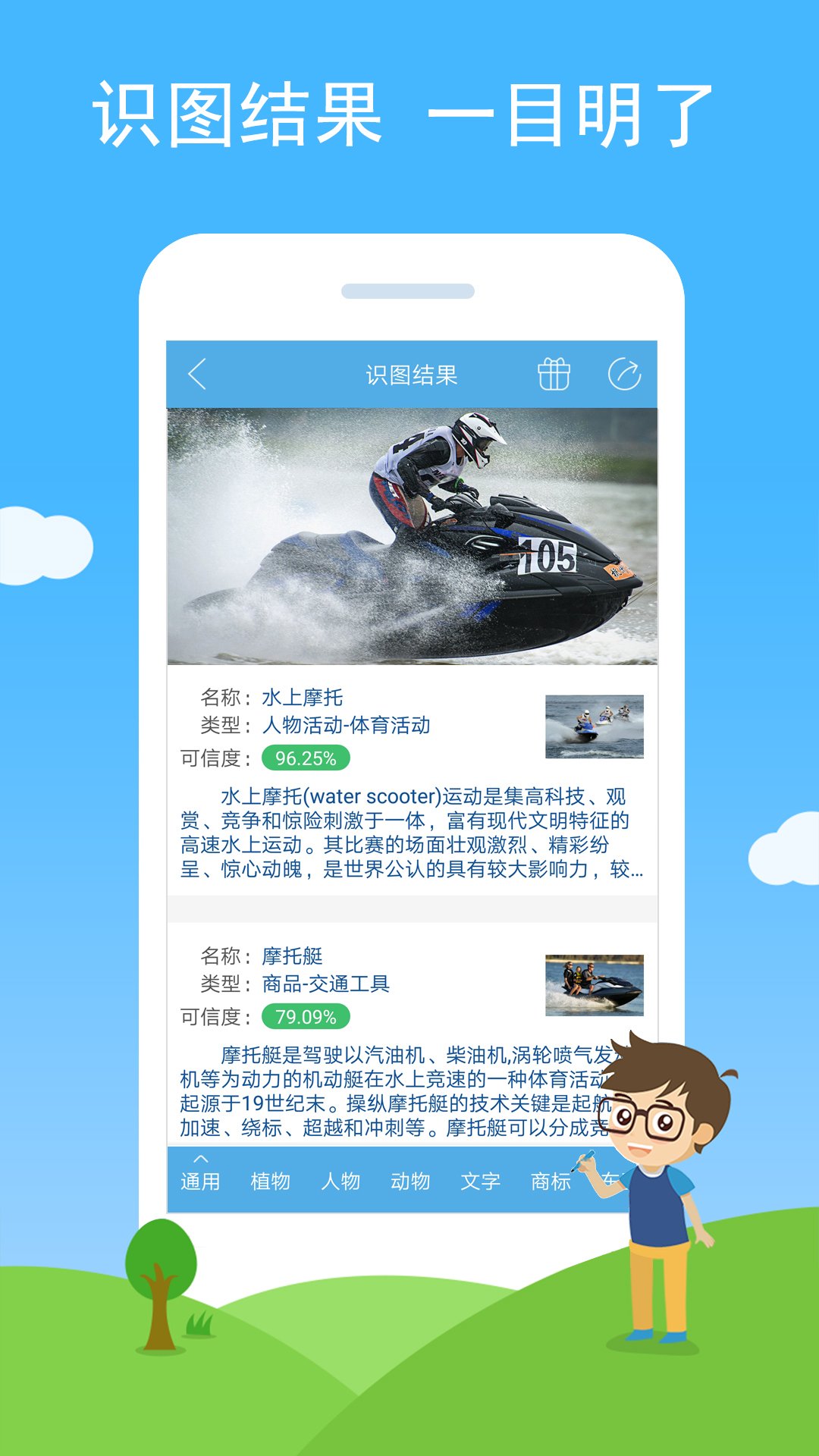 慧眼识图安卓官方版图3