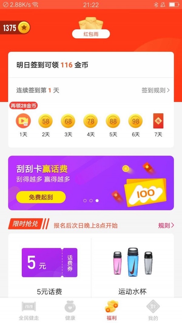 全民健走手机免费版图1