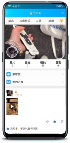 qq强制进入空间软件最新版图3