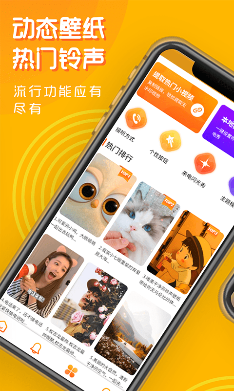 乐秀来电官方正版图2
