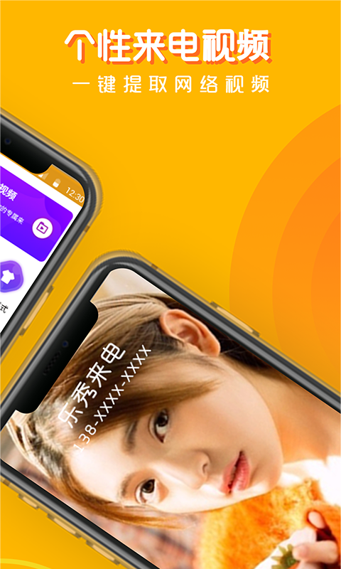 乐秀来电官方正版图3