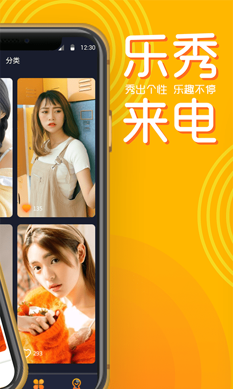 乐秀来电官方正版图5