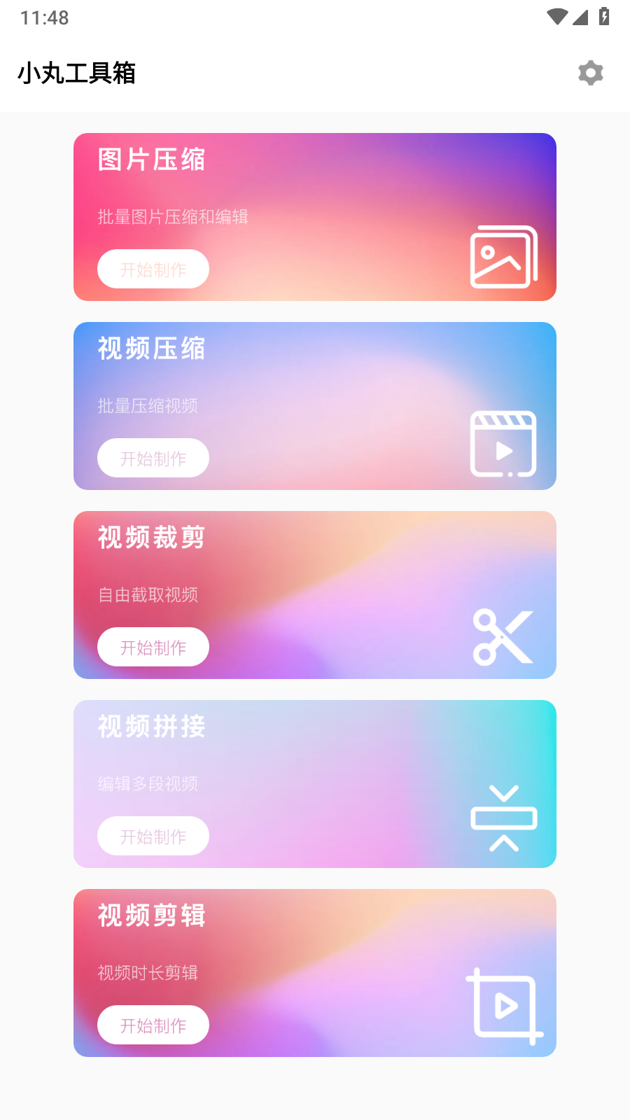 小丸工具箱免费原版图3