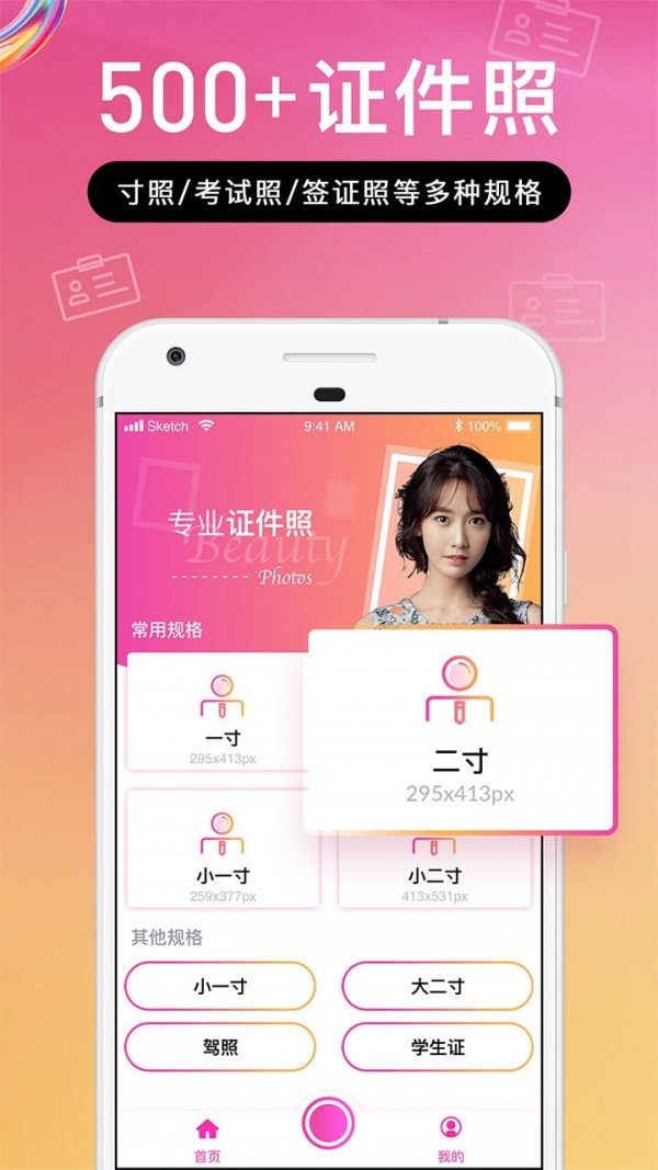 AI专业证件照相机官方最新版图1