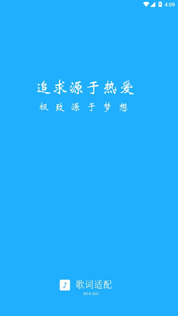 歌词适配2026手机最新版图3