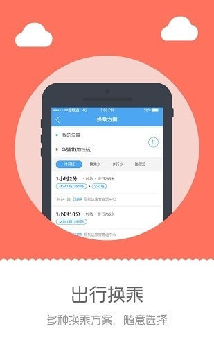 深圳行手机版图3