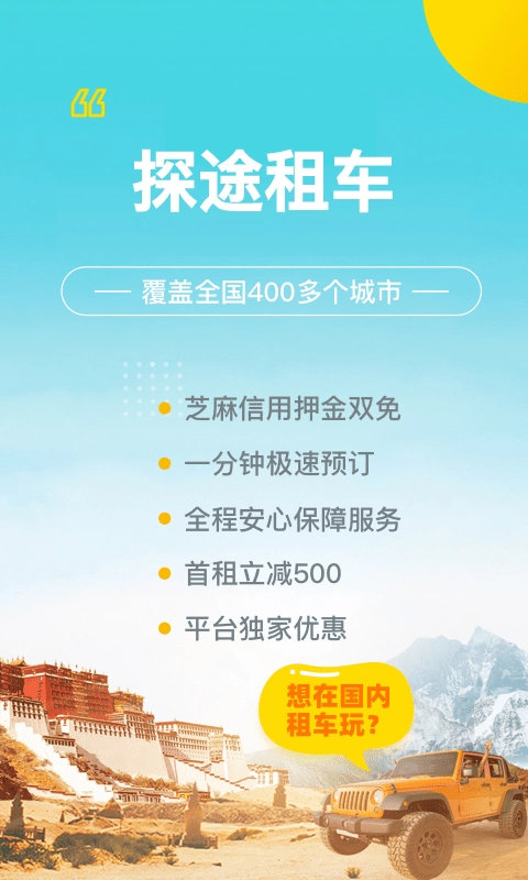 探途租车原版图1