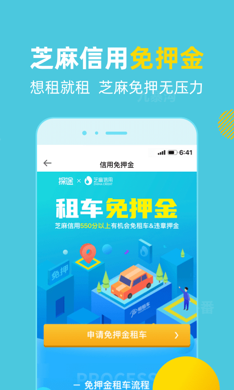 探途租车原版图3