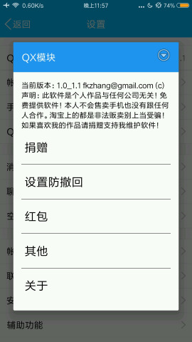 xposed模块官方版图1
