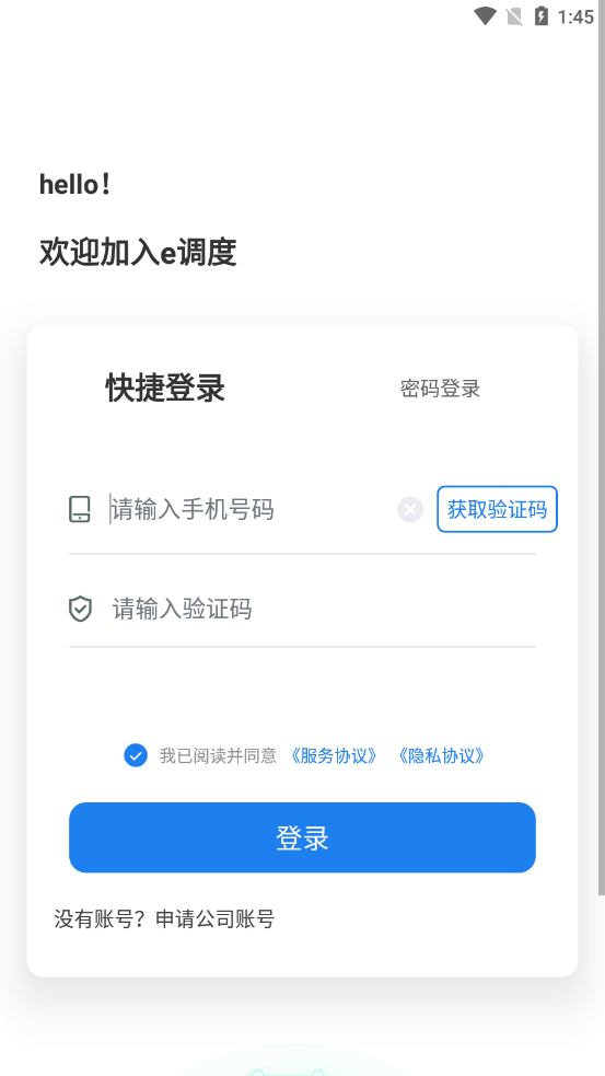 e调度手机免费版图1