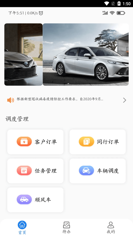 e调度手机免费版图2