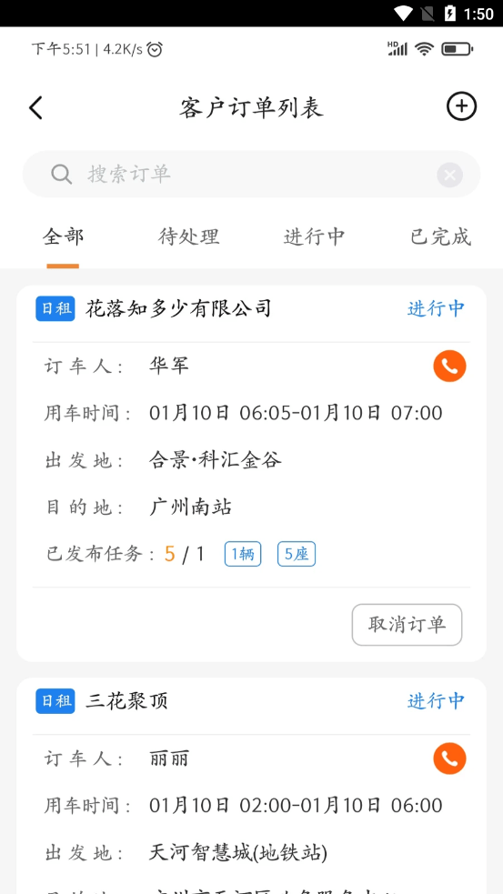 e调度手机免费版图3