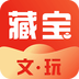 藏宝文玩安卓直装版
