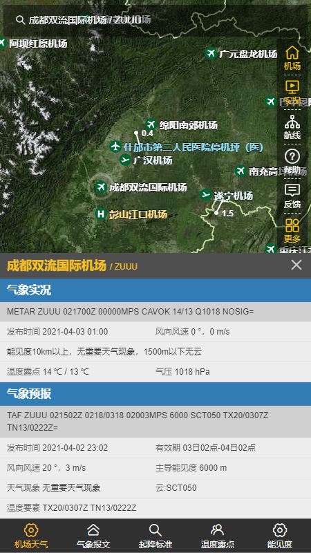 航空气象服务原版图3