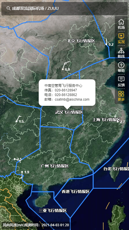 航空气象服务原版图4