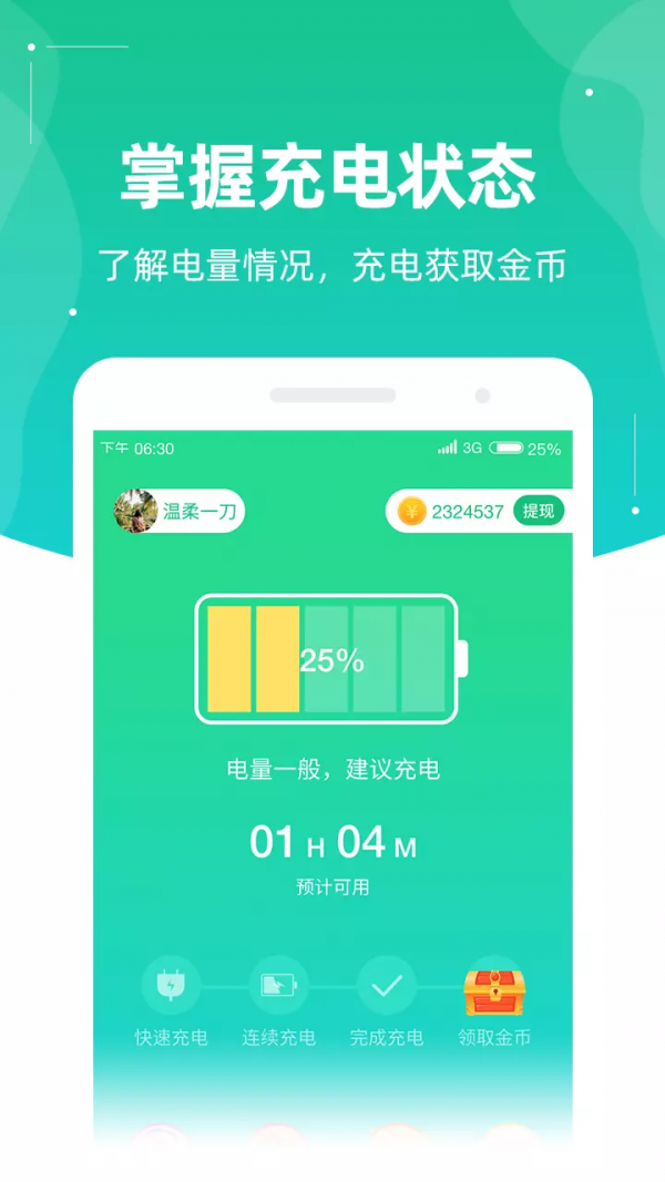 充电有钱2026无广告版图1