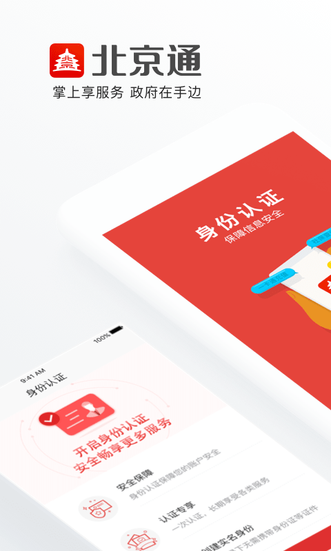 北京通免费版图1