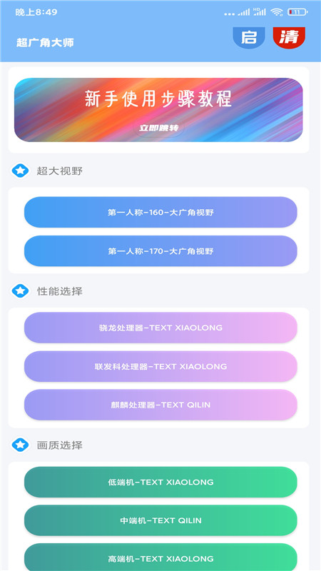 超广角大师手机正版图1