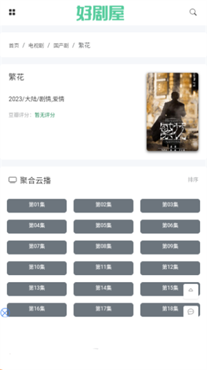 好剧屋手机免费版图1
