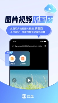 123云盘2026官方最新版图2