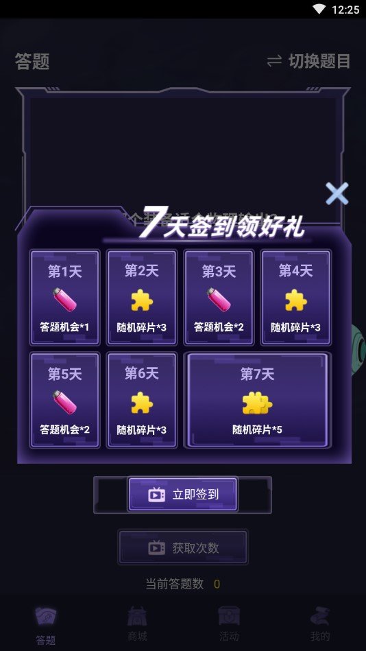 欢乐领皮肤安卓免费版图2