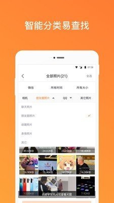 照片恢复清理管家手机免费版图2