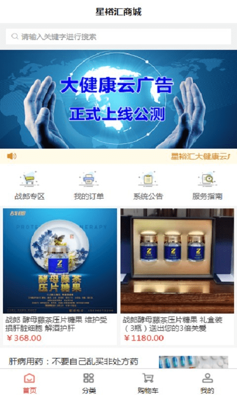 星裕汇商城安卓官方版图4