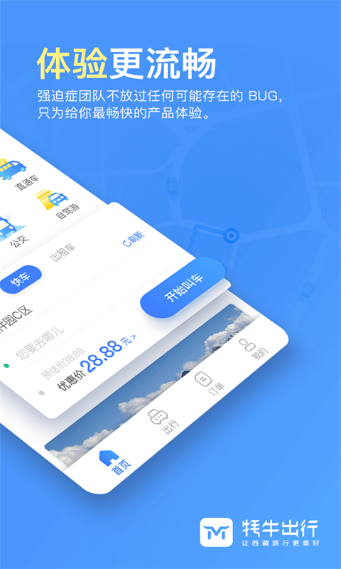 牦牛出行手机免费版图2