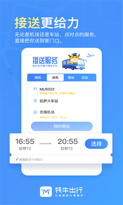 牦牛出行手机免费版图4
