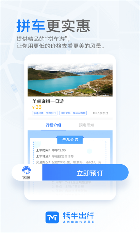 牦牛出行手机免费版图5