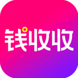 钱收收正版