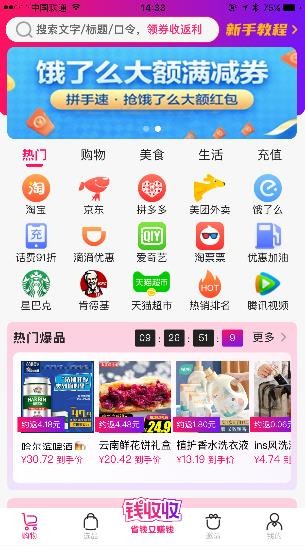 钱收收正版图1