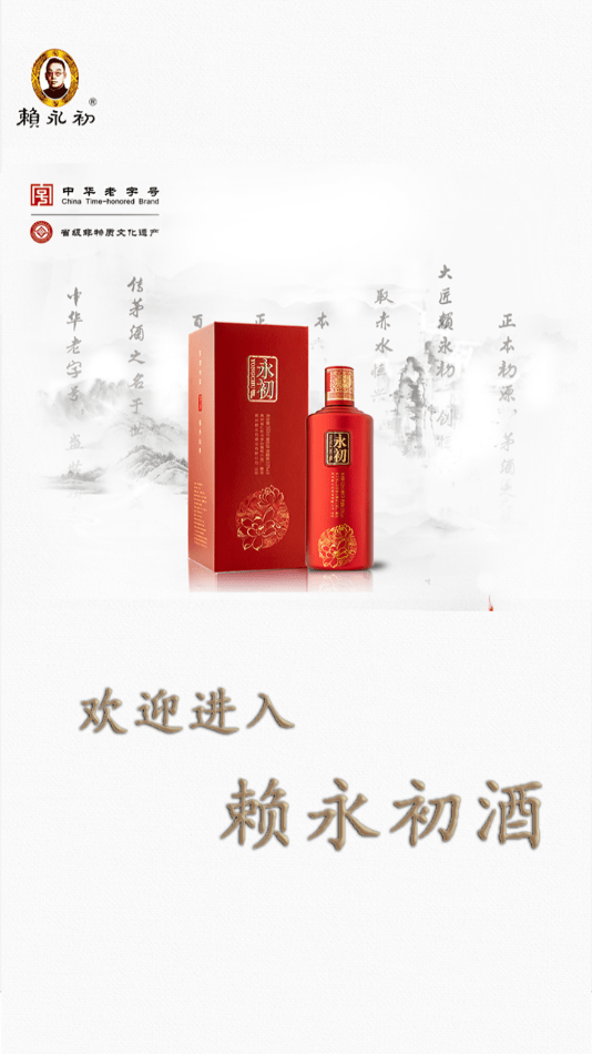赖永初酒官方正版图3