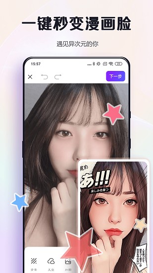 改图鸭官方版图4