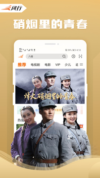 风行视频最新免费版图1